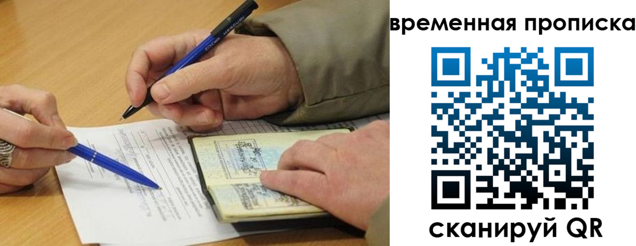 временная регистрация в Красном Куте