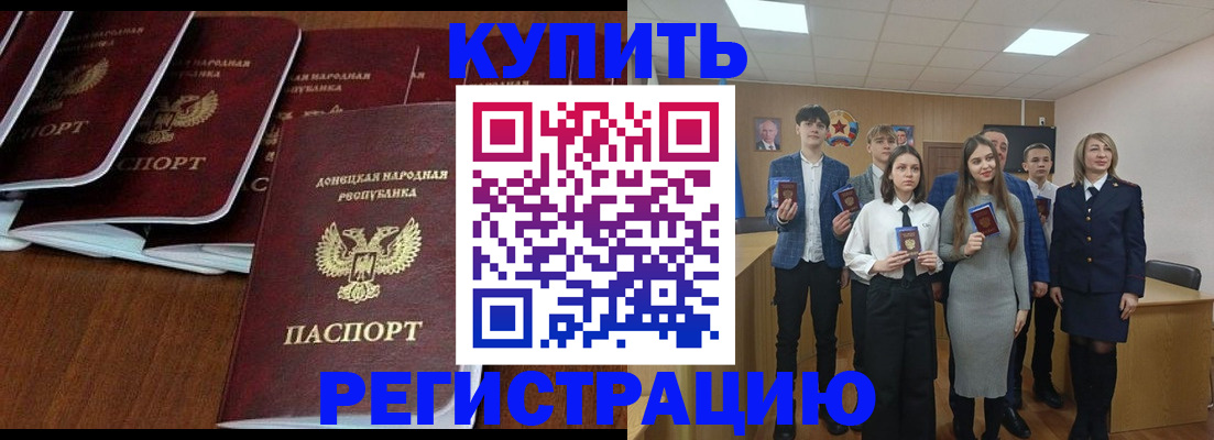 временная регистрация купить в Красном Куте