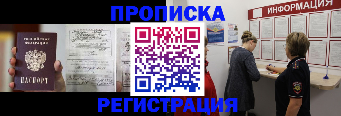 прописка поиск в Красном Куте