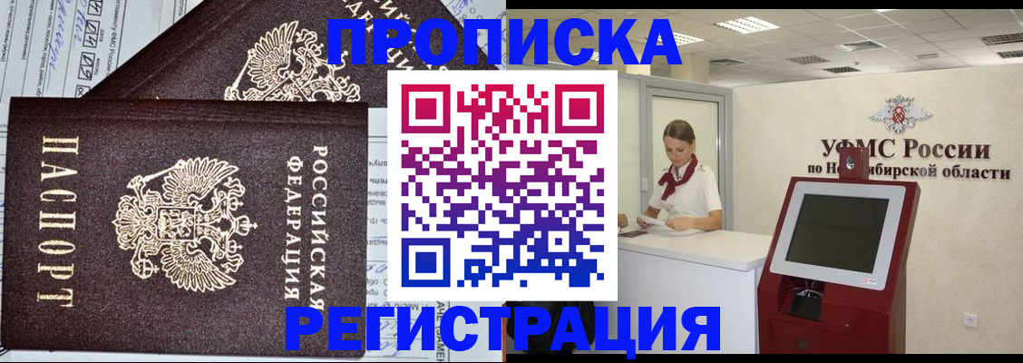 временная регистрация собственник в Красном Куте