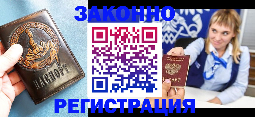 где прописаться в Красном Куте