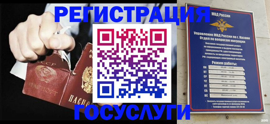 временная регистрация купить в Красном Куте