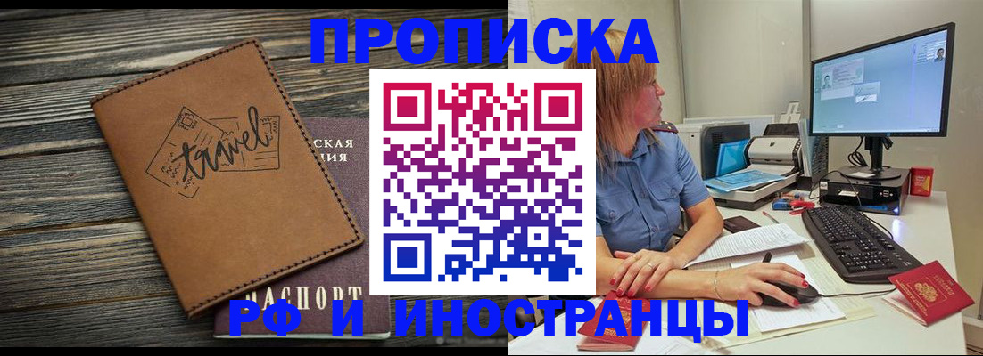 прописка в квартире в Красном Куте