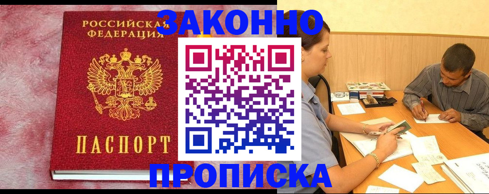 прописка гарантия в Красном Куте