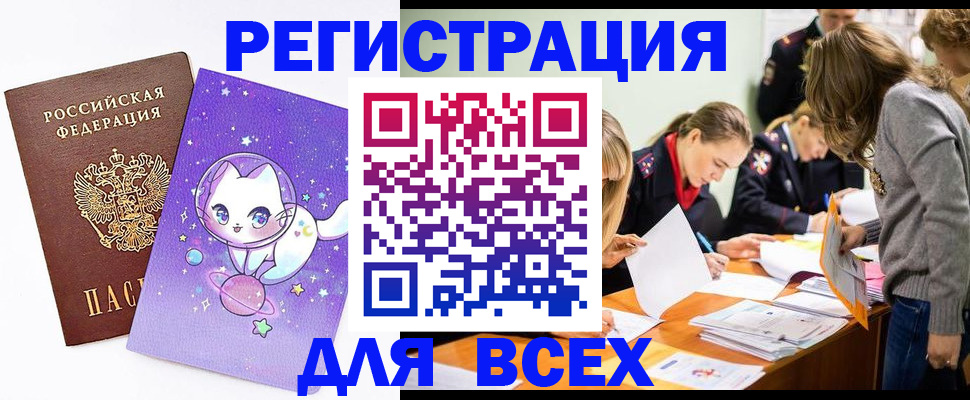 временная регистрация законно в Красном Куте