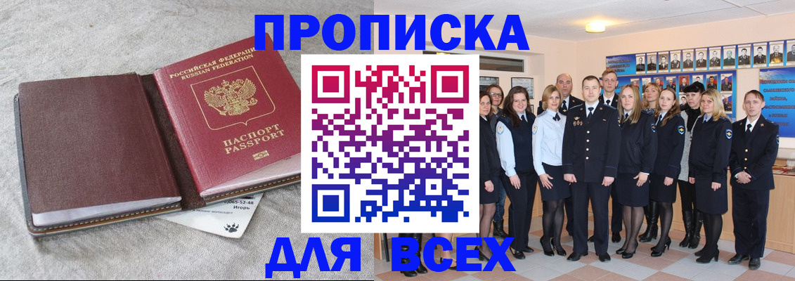 временная регистрация законно в Красном Куте